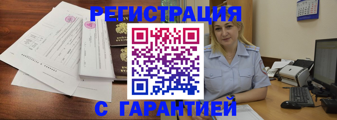 регистрация в Котовске