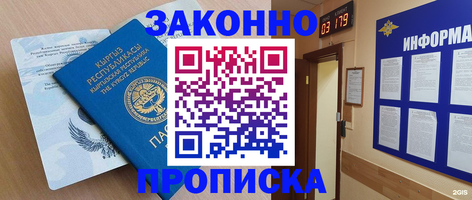 прописка иностранных граждан в Котовске