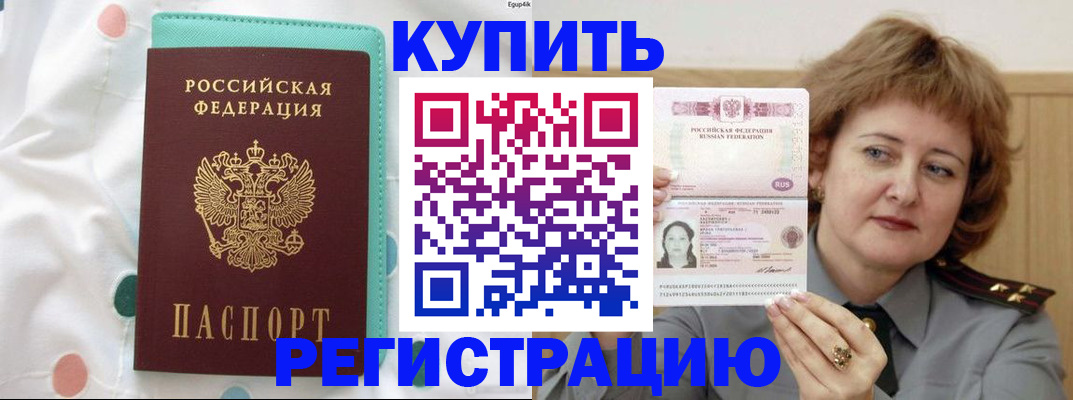 временная регистрация в квартире в Котовске