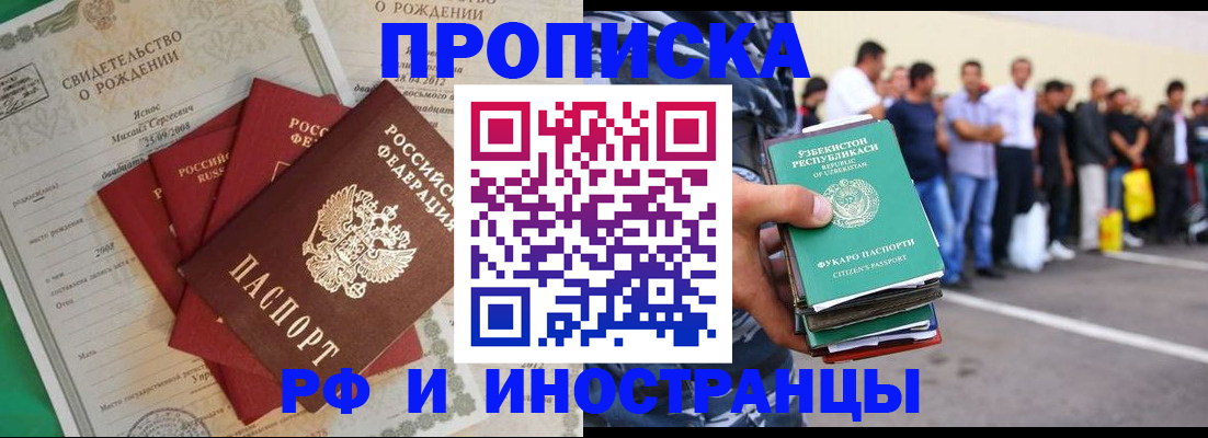 прописка в квартире в Котовске